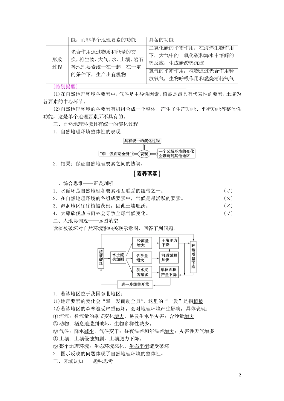 新高考地理一轮复习 第1部分 第5章 自然地理环境的整体性与差异性 第1讲 自然地理环境的整体性教学案 新人教版-新人教版高三全册地理教学案_第2页