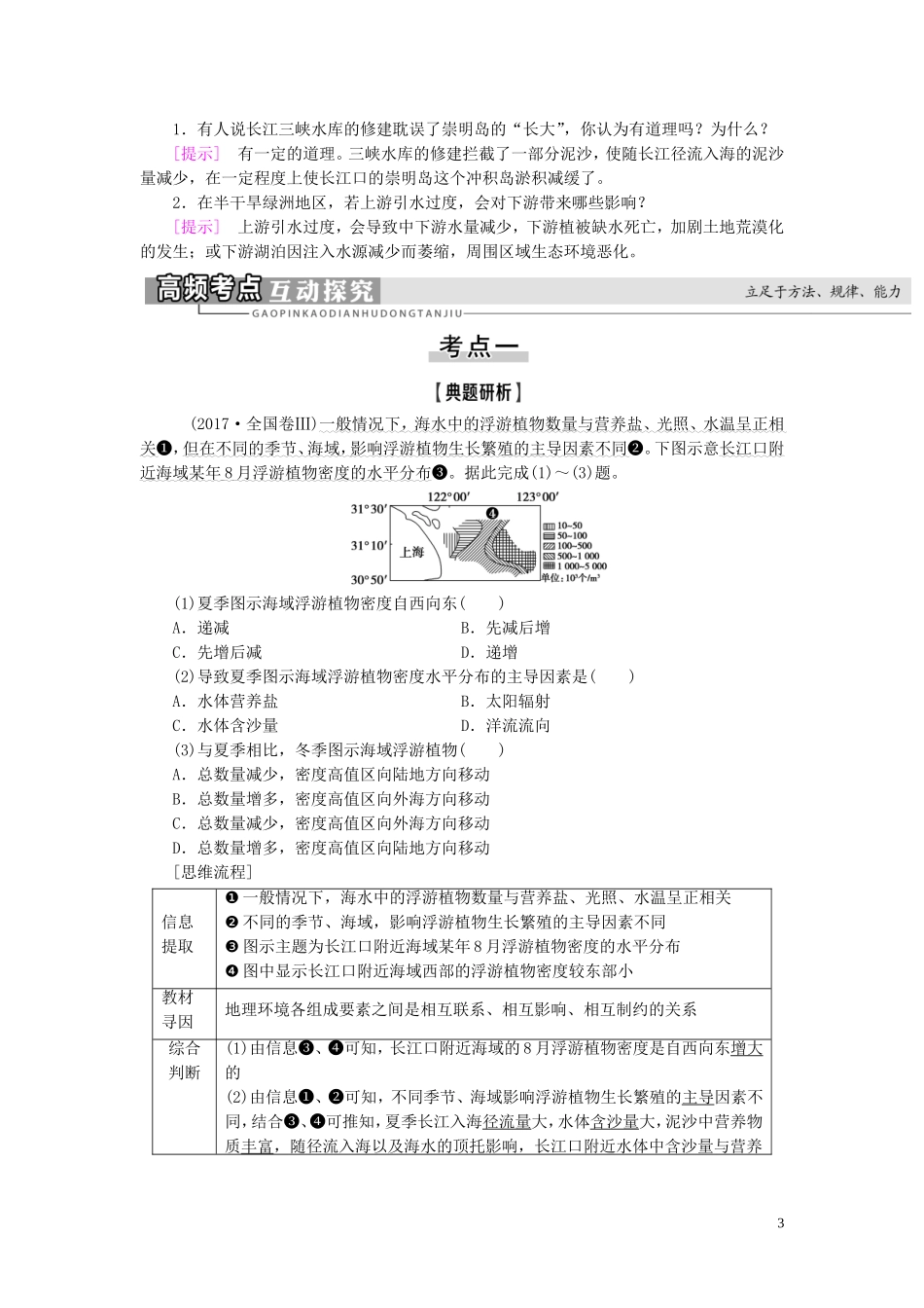 新高考地理一轮复习 第1部分 第5章 自然地理环境的整体性与差异性 第1讲 自然地理环境的整体性教学案 新人教版-新人教版高三全册地理教学案_第3页