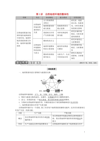 新高考地理一轮复习 第1部分 第5章 自然地理环境的整体性与差异性 第1讲 自然地理环境的整体性教学案 新人教版-新人教版高三全册地理教学案