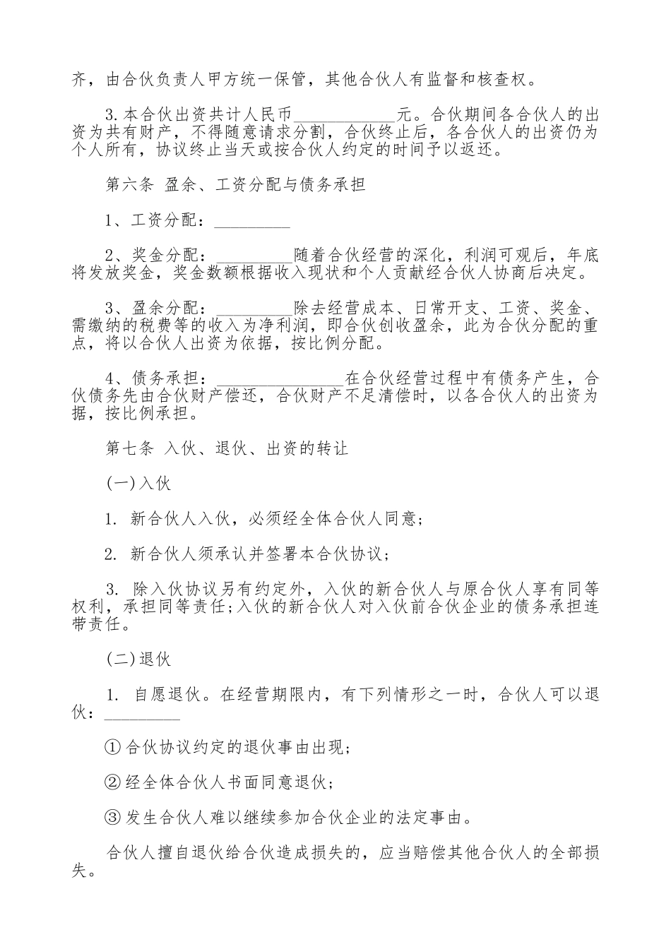 合伙酒吧协议书常用范文_第2页