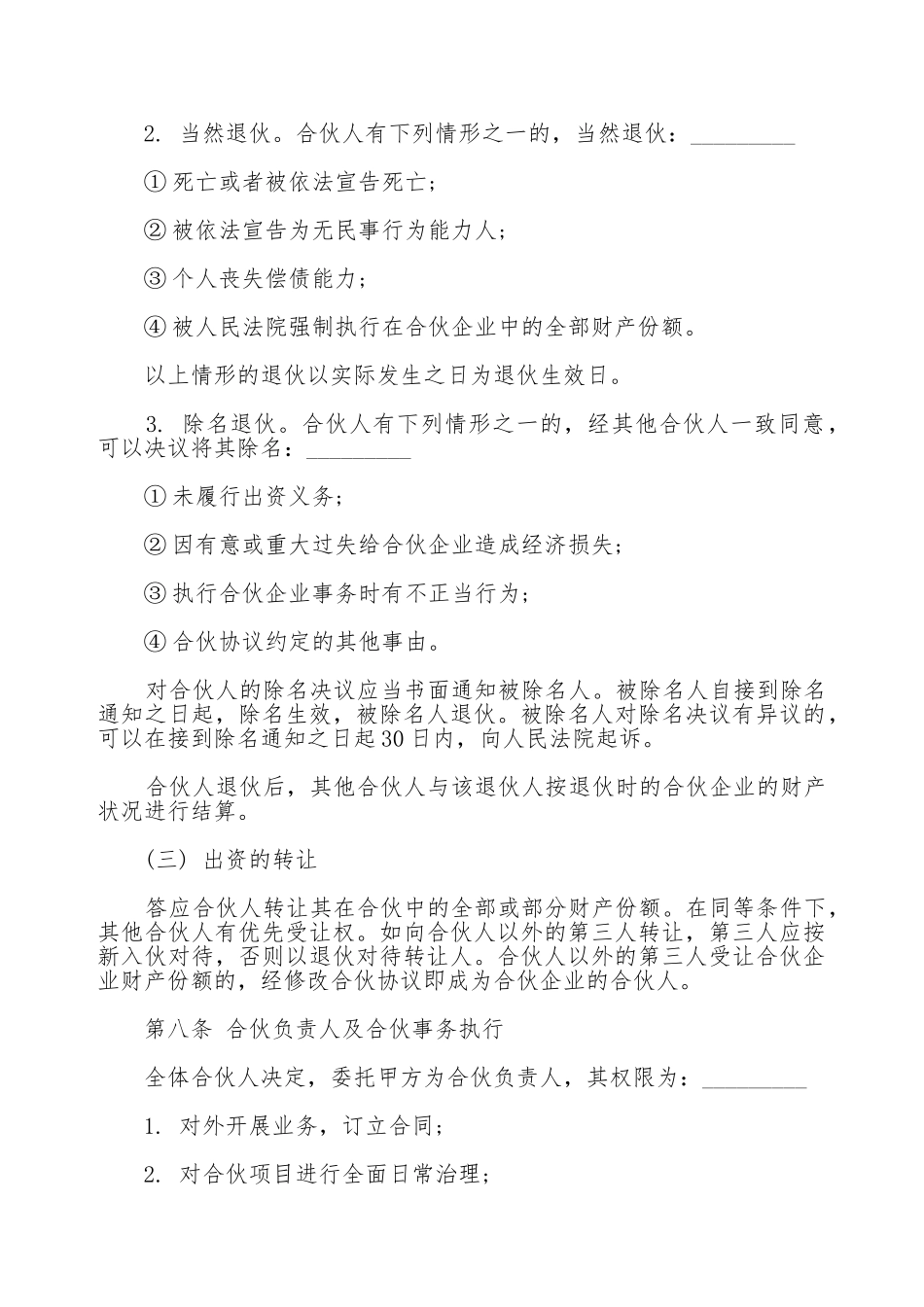 合伙酒吧协议书常用范文_第3页