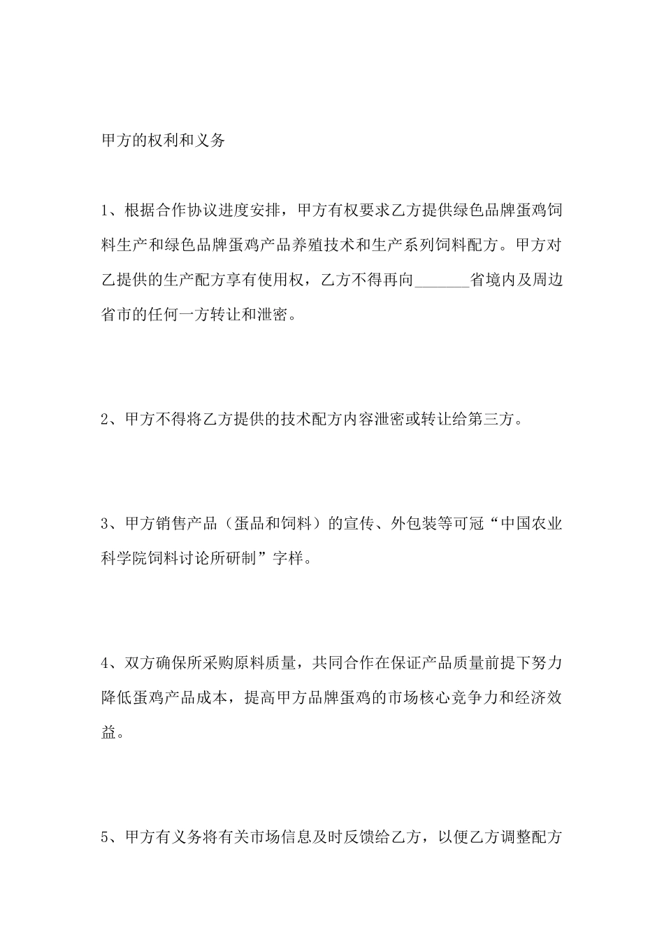 合作养殖合同_第3页