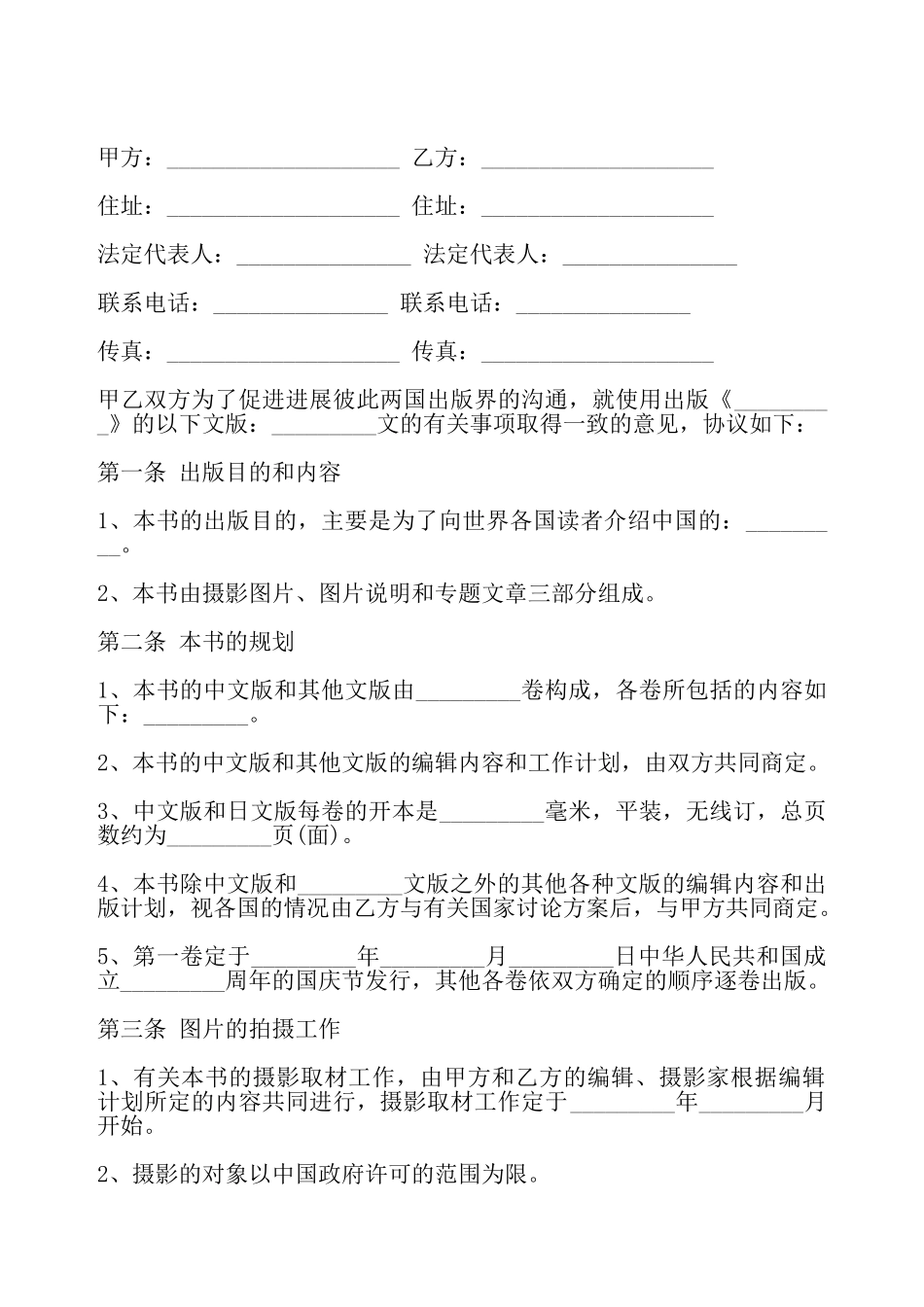 合作出版推广协议——_第2页