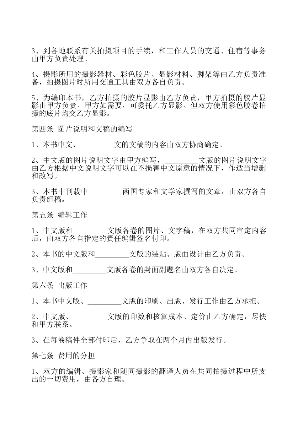 合作出版推广协议——_第3页