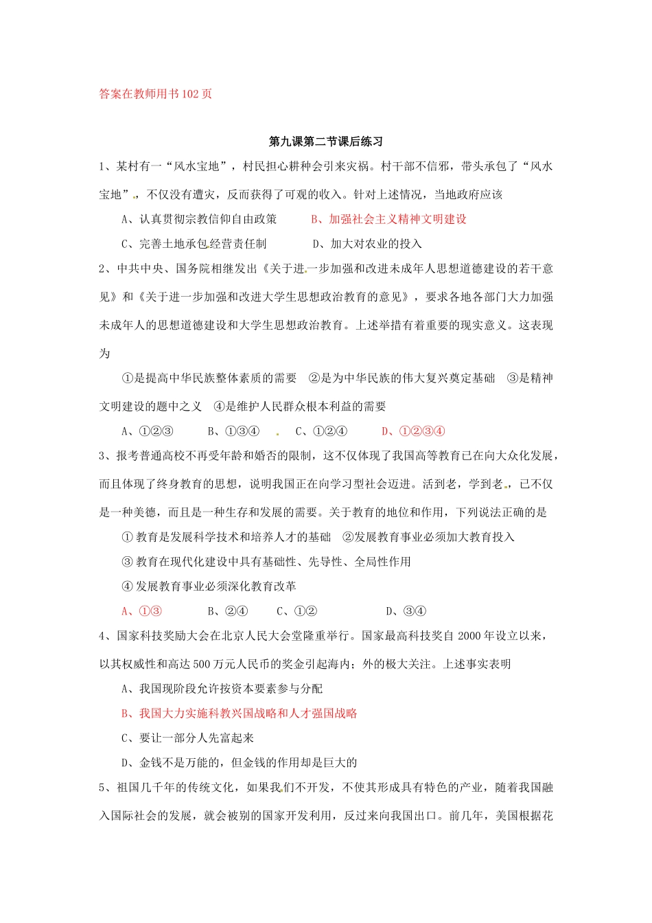新疆哈密市高级中学高中政治《9.2 建设社会主义精神文明》学案 新人教版必修3_第2页