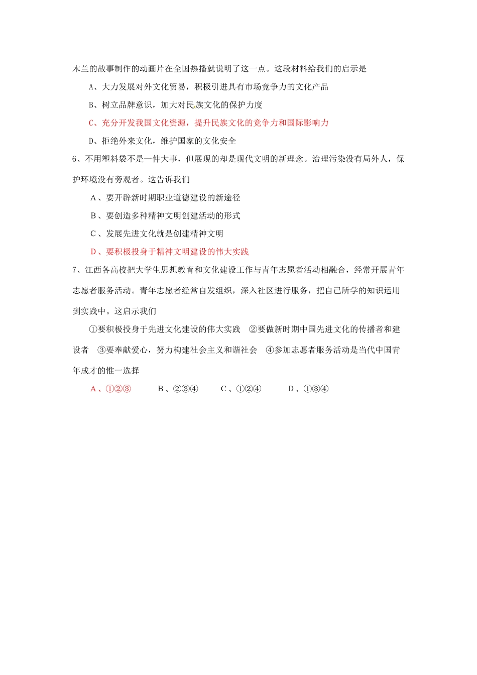 新疆哈密市高级中学高中政治《9.2 建设社会主义精神文明》学案 新人教版必修3_第3页