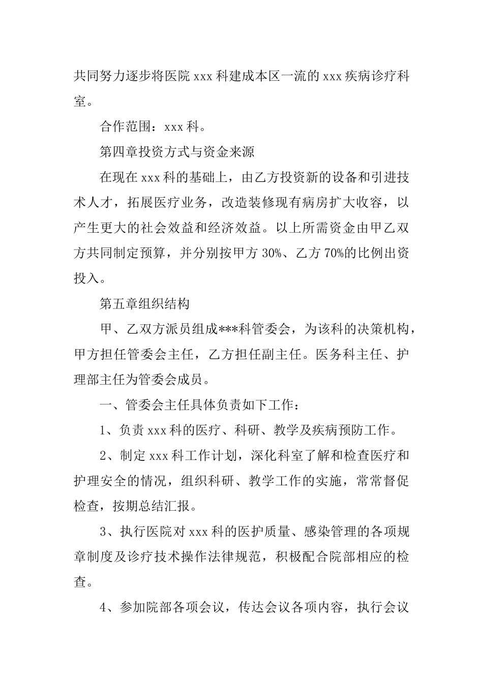 合作入股协议书_第2页