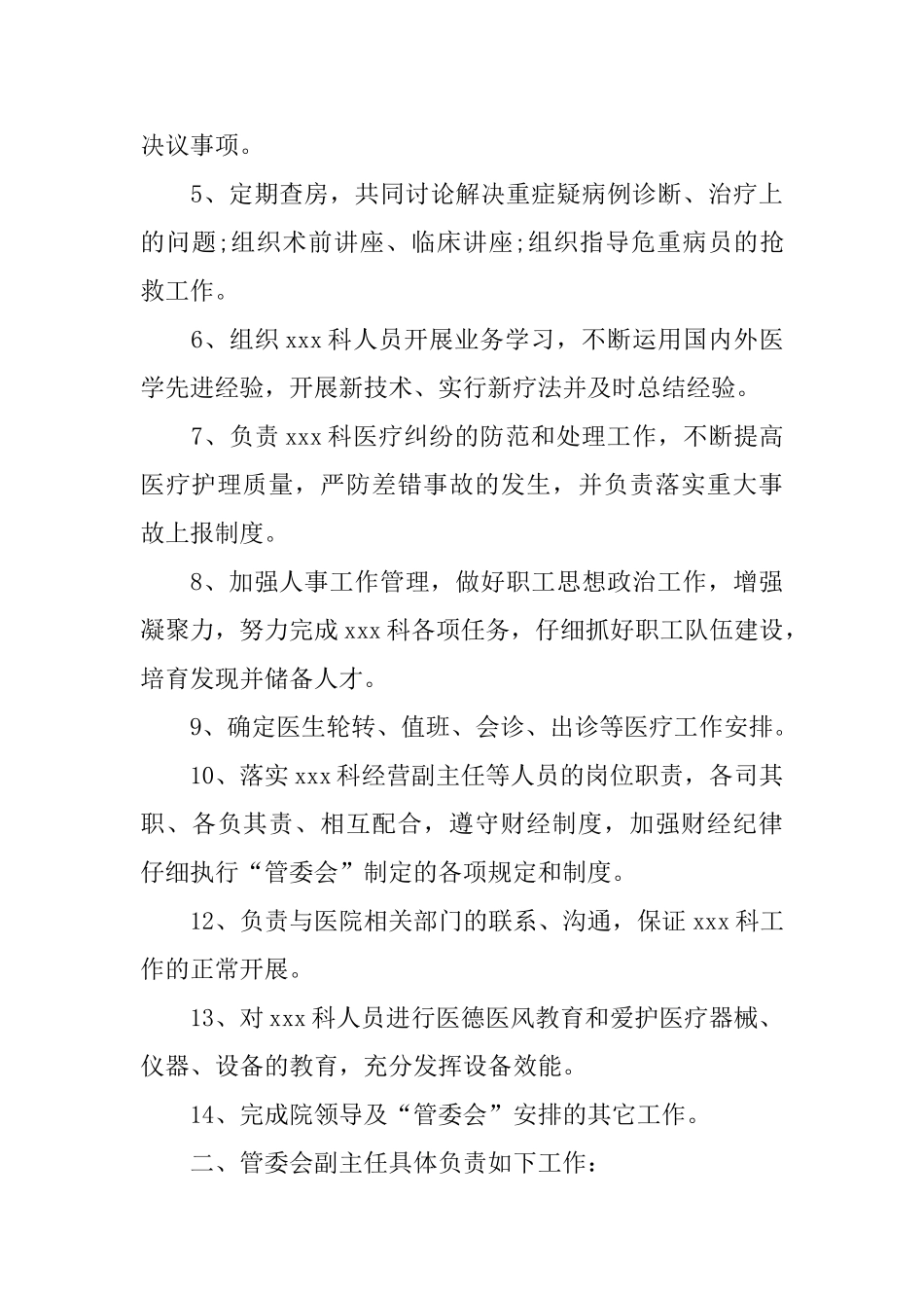 合作入股协议书_第3页