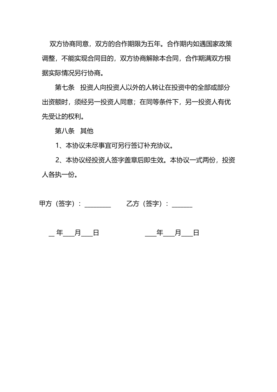 合作办厂协议书_第2页