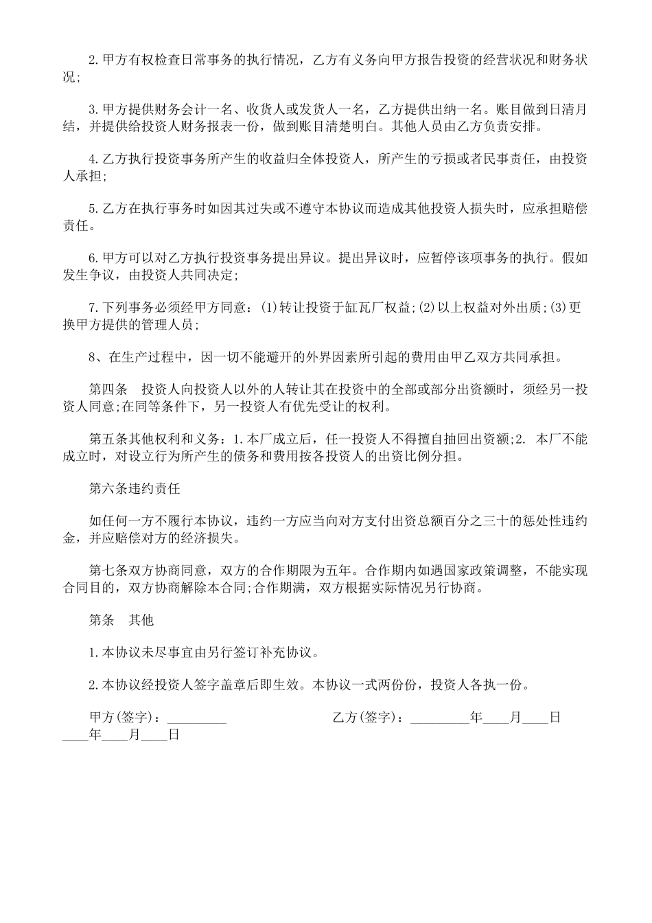 合作办厂协议书(模板)_第2页