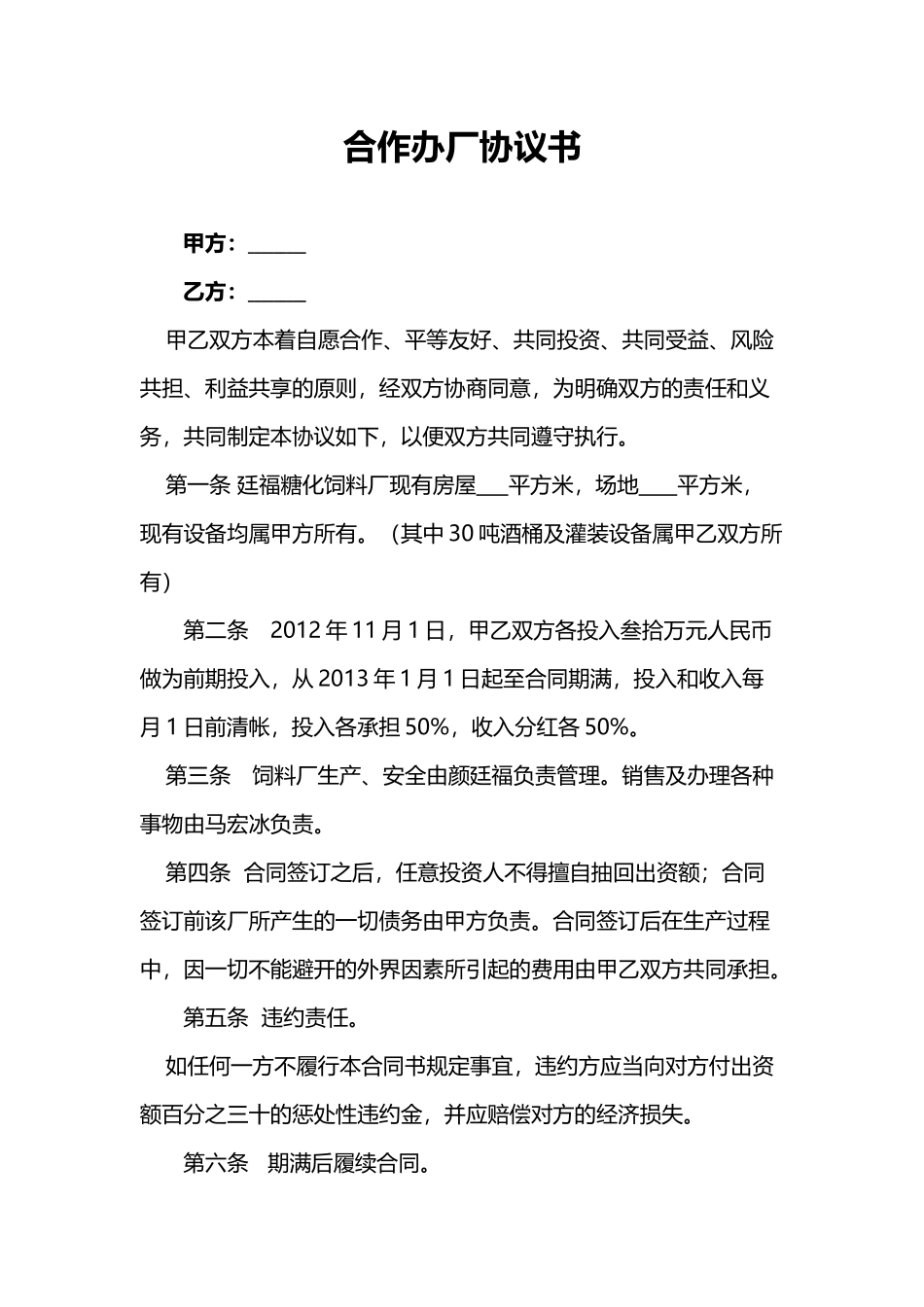 合作办厂协议书——范本_第1页