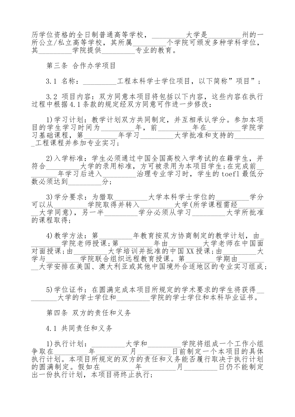 合作办学协议通用版_第2页