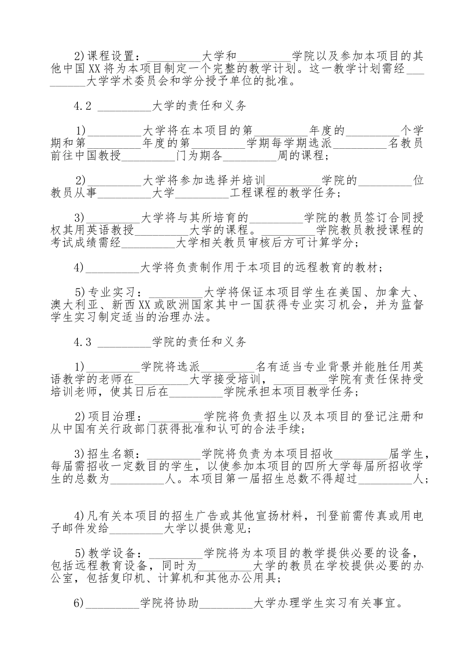 合作办学协议通用版_第3页