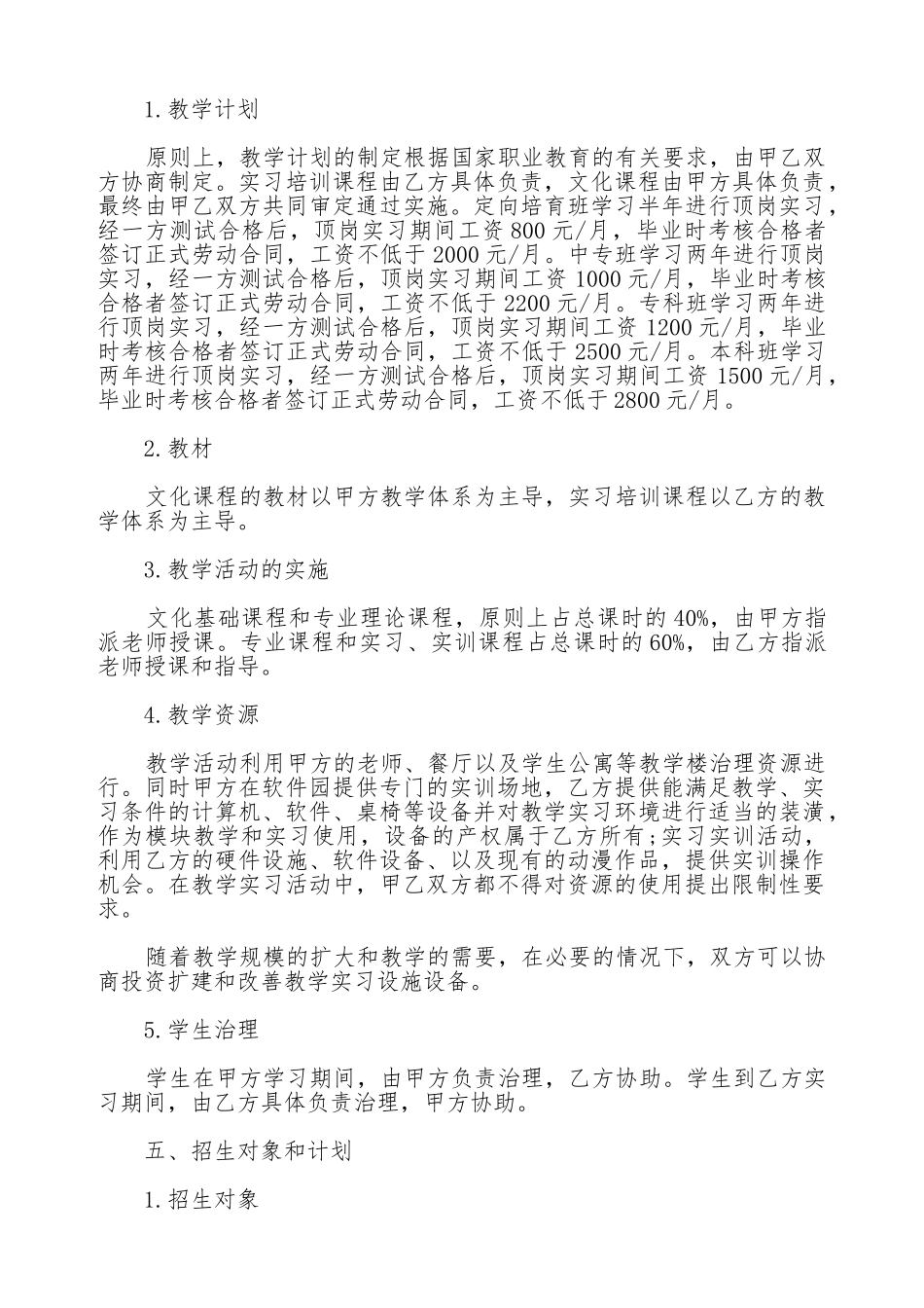 合作办学合同书通用版_第2页