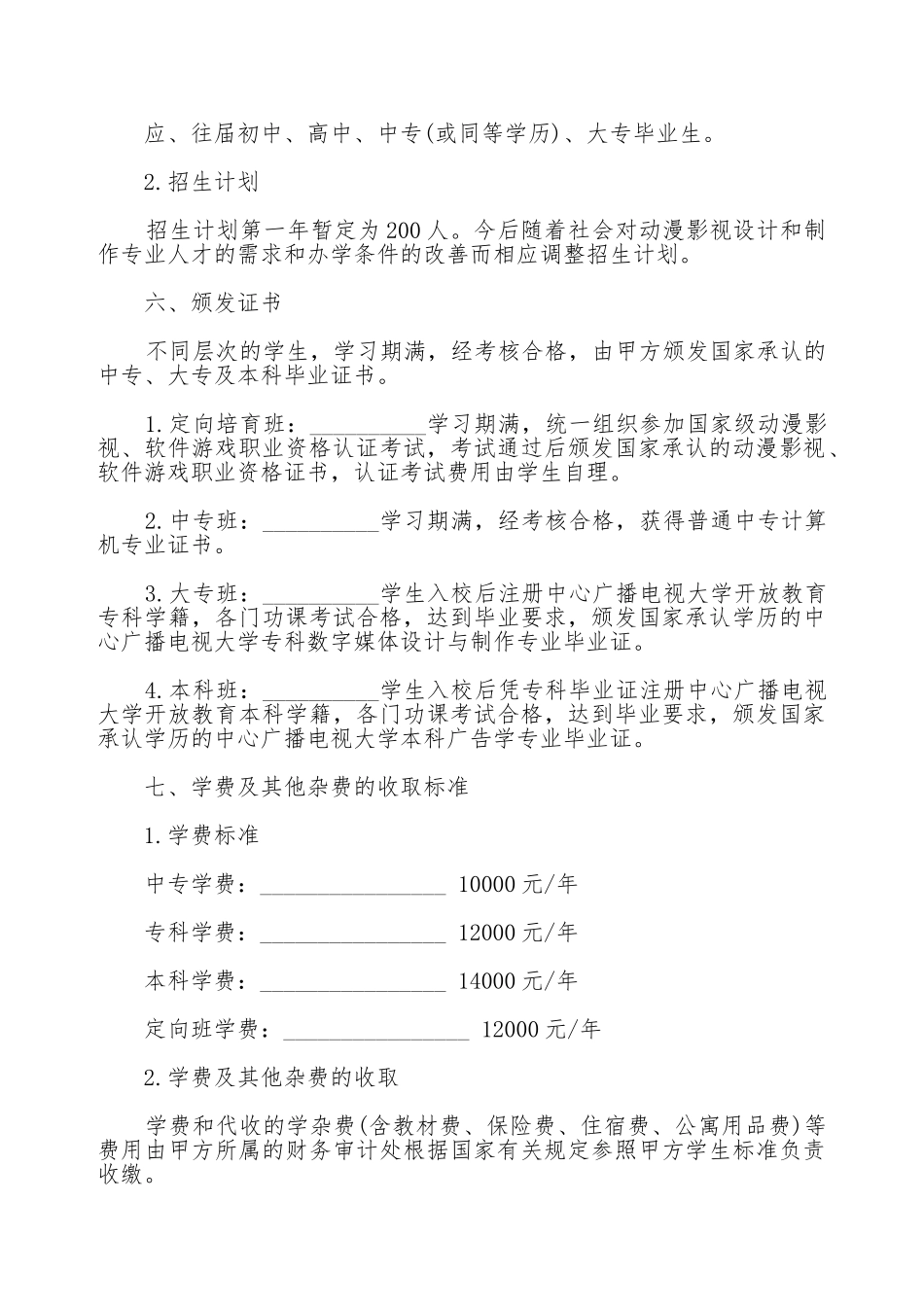 合作办学合同书通用版_第3页