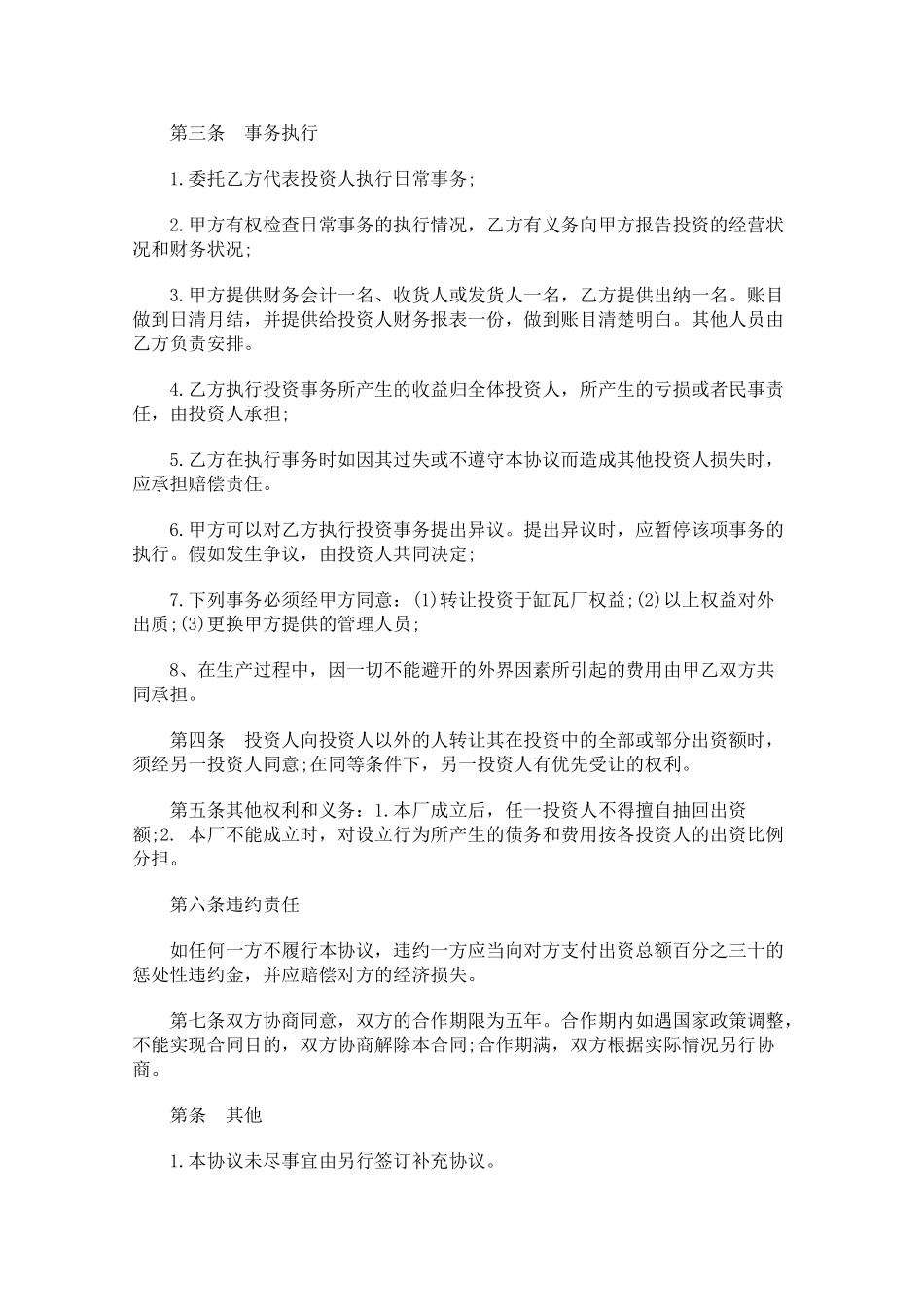 合作办厂协议书格式_第2页