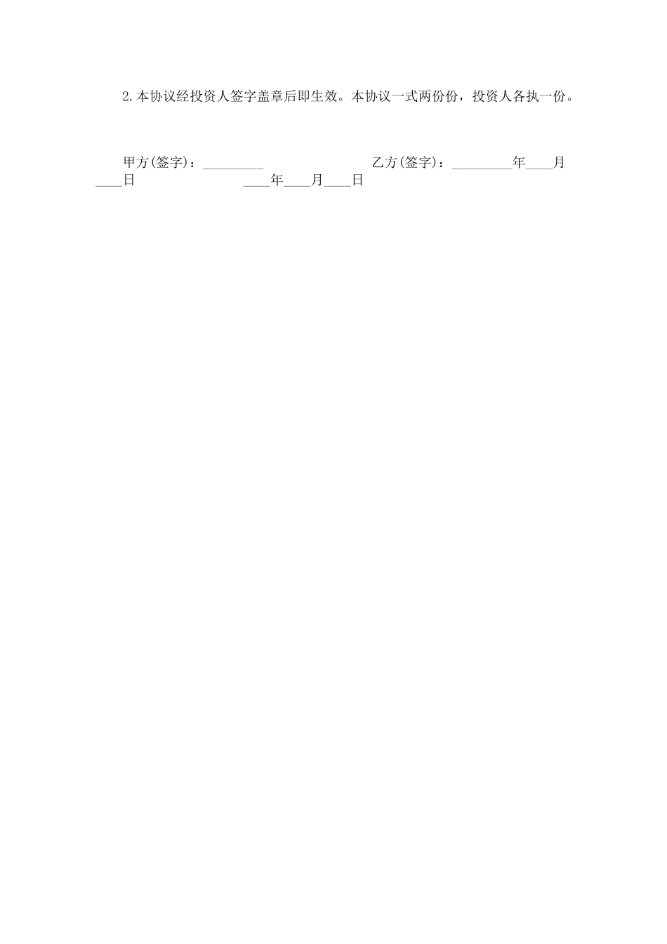 合作办厂协议书格式_第3页