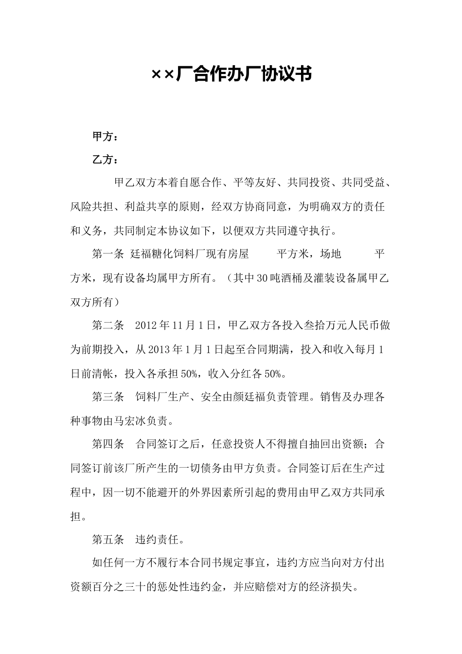 合作办厂协议书(标准版)_第1页