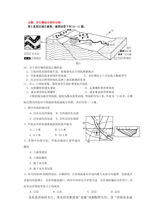 水圈、岩石圈相关训练