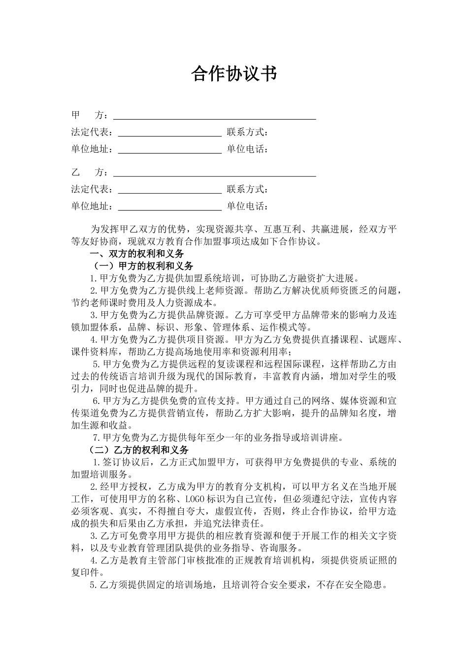 合作协议书(标准版)_第1页