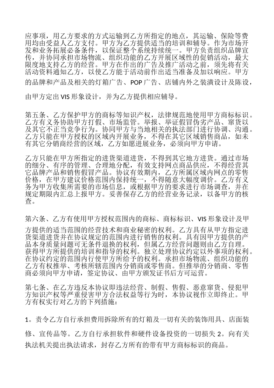 合作协议书常用版_第2页