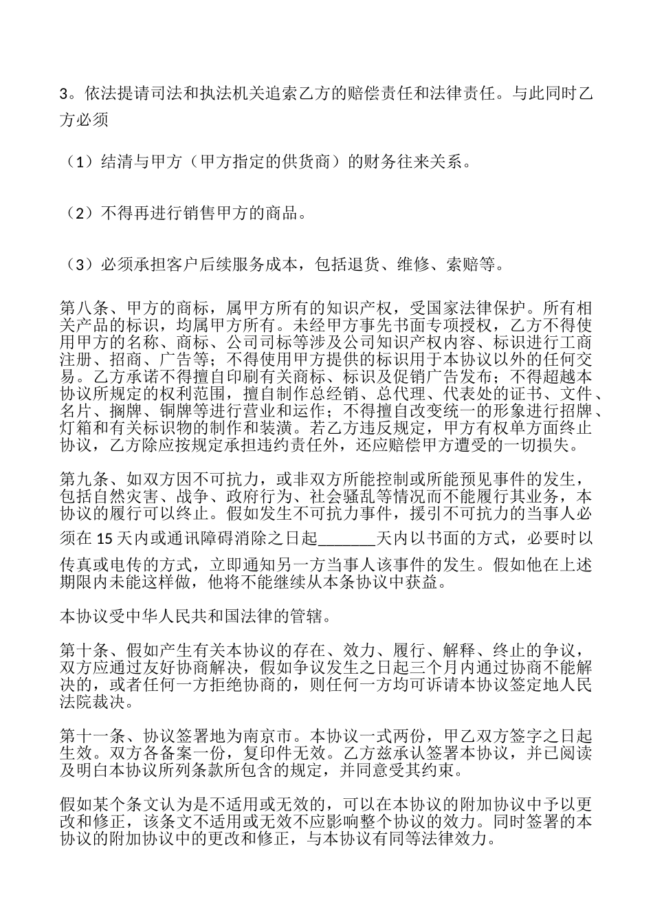 合作协议书常用版_第3页