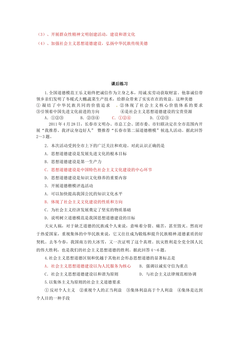 新疆哈密市高级中学高中政治《10.1 加强思想道德建设》学案 新人教版必修3_第2页