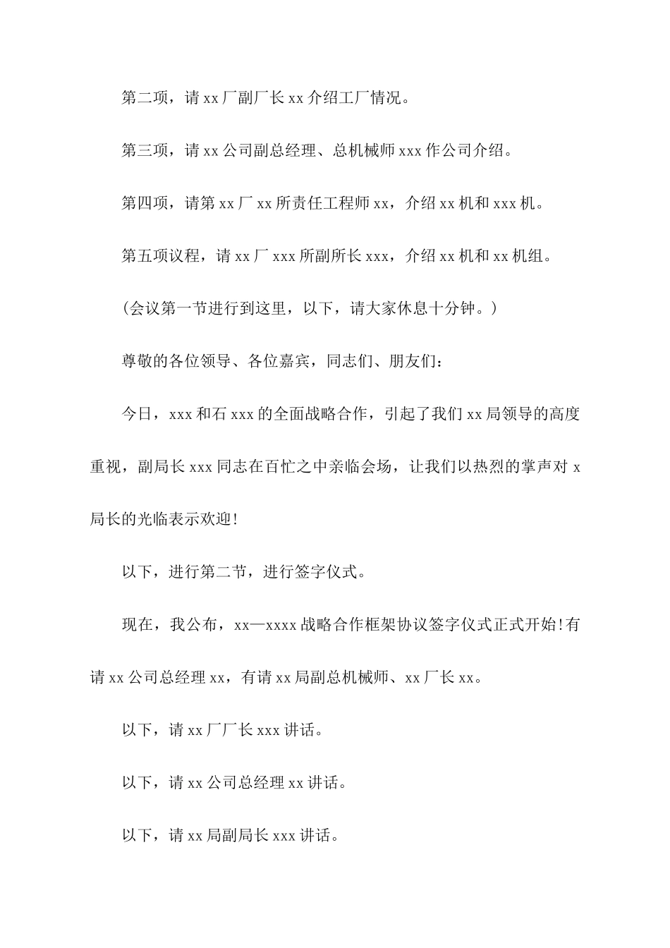 合作协议主持词_第2页