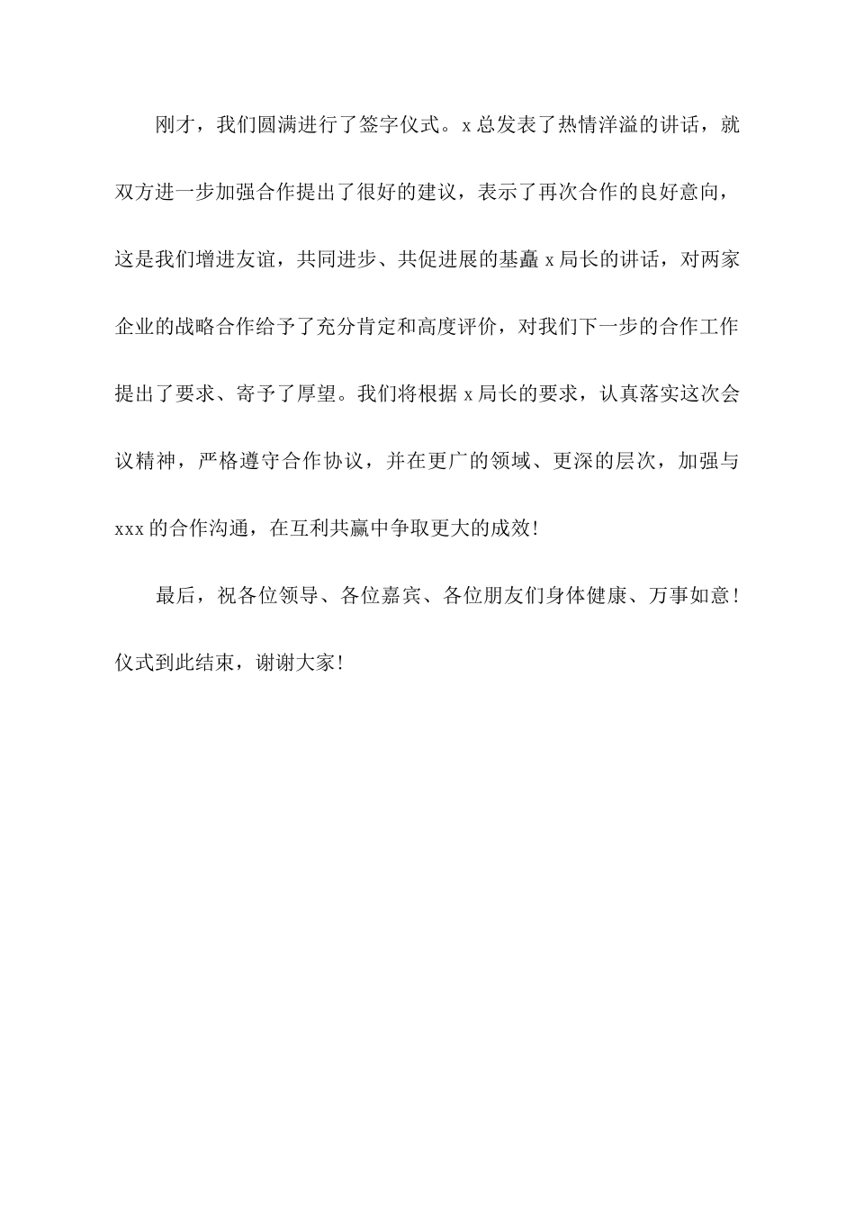 合作协议主持词_第3页