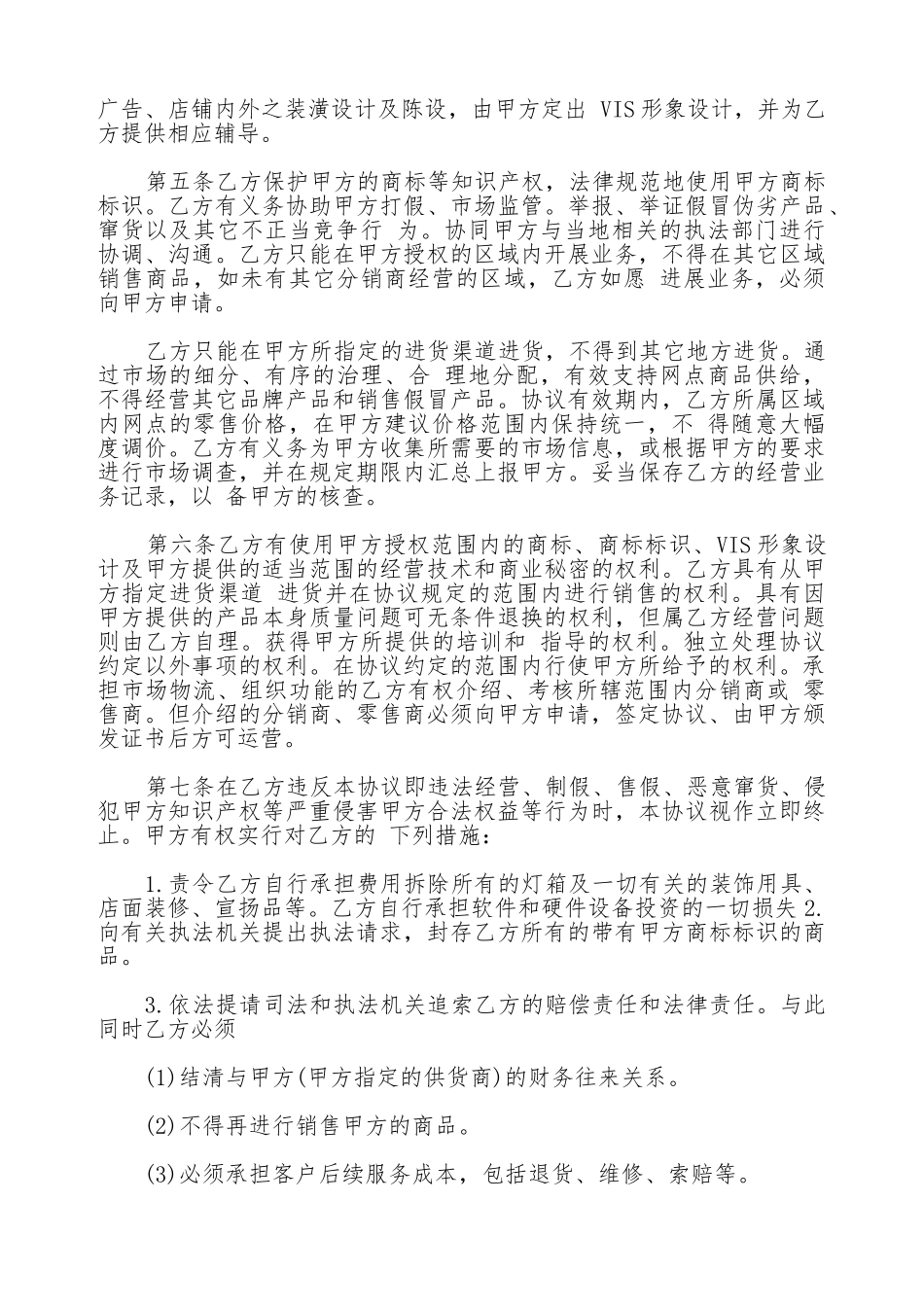 合作协议书范本通用格式_第2页