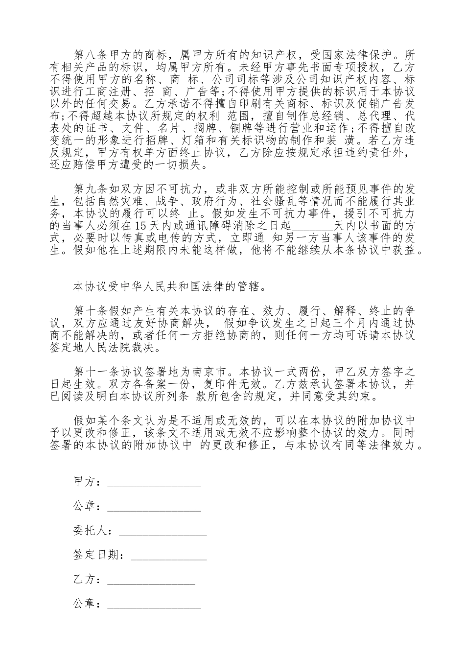 合作协议书范本通用格式_第3页