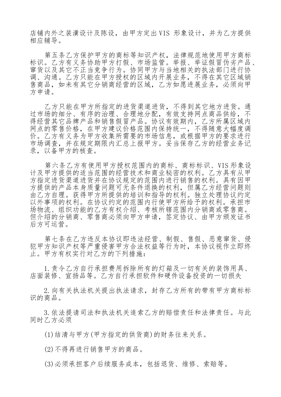 合作协议书通用格式_第2页