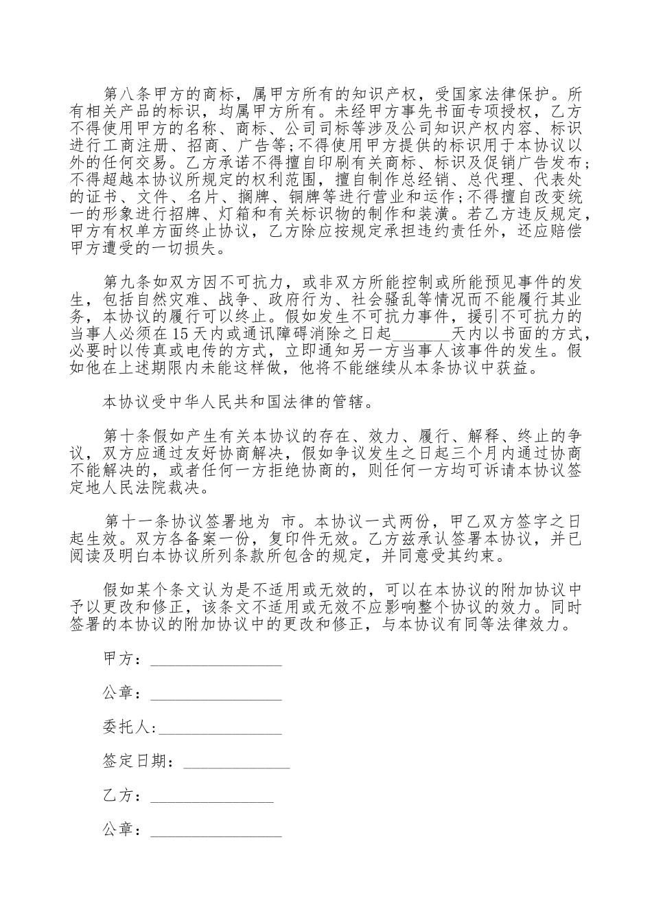 合作协议书通用格式_第3页