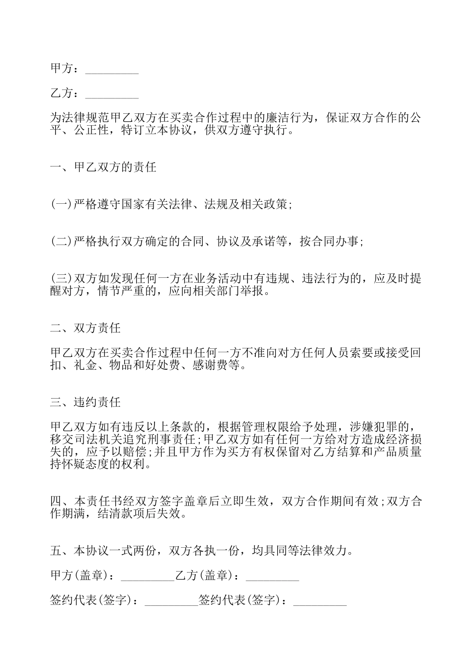 合作协议标准合同——_第2页