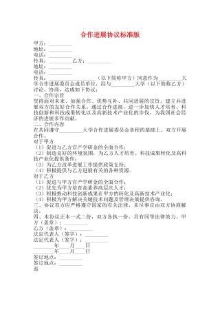 合作发展协议标准版