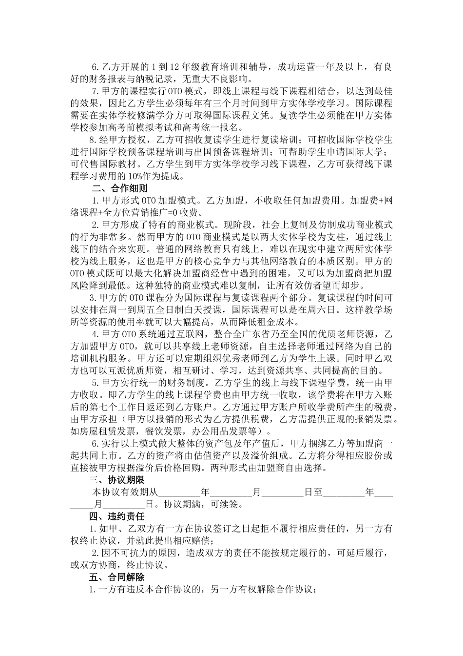 合作协议书——范本_第2页