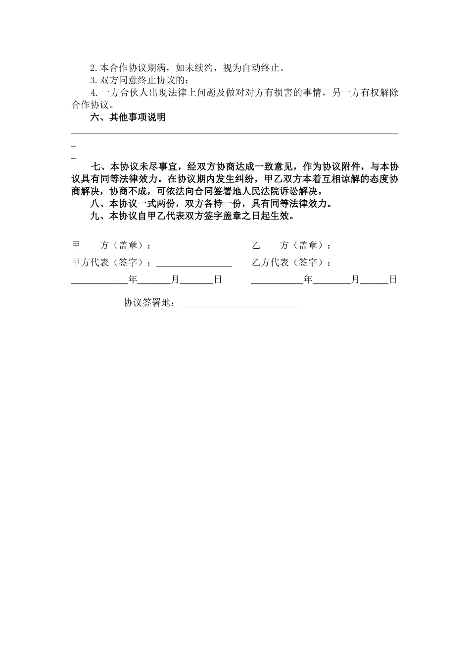 合作协议书——范本_第3页