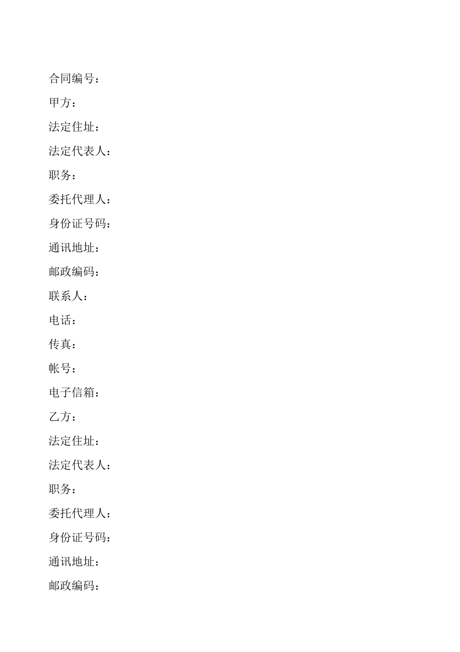 合作协议书1新整理版——_第2页