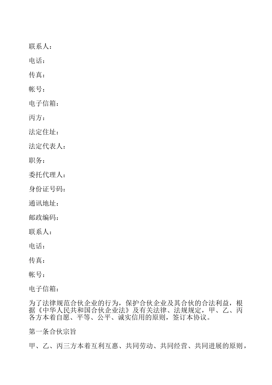 合作协议书1新整理版——_第3页