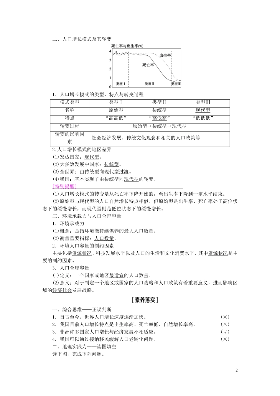 新高考地理一轮复习 第2部分 第6章 人口的变化 第1讲 人口的数量变化 人口的合理容量教学案 新人教版-新人教版高三全册地理教学案_第2页