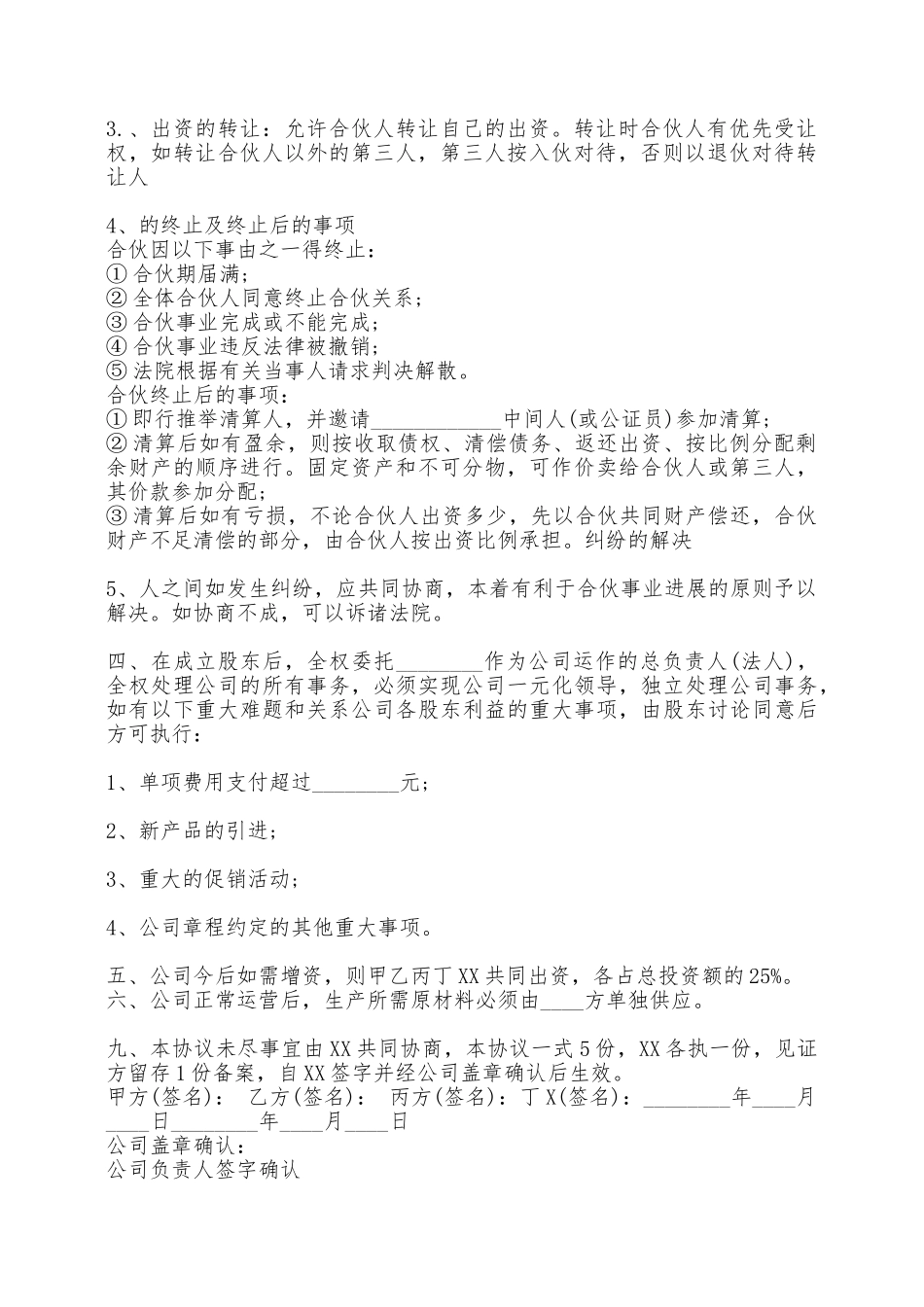 合作合同书通用模板——范本_第2页