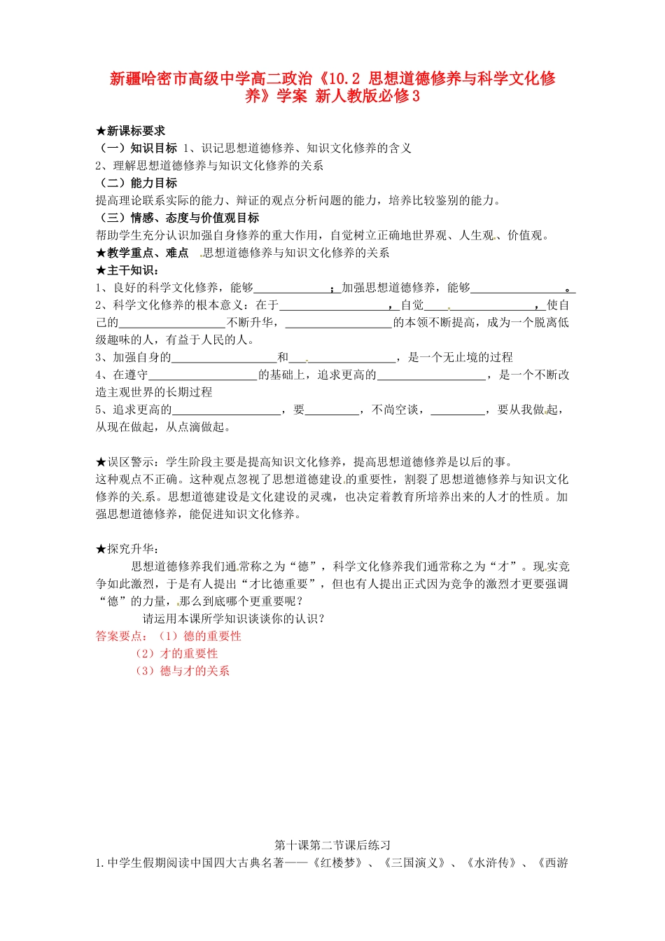 新疆哈密市高级中学高中政治《10.2 思想道德修养与科学文化修养》学案 新人教版必修3_第1页