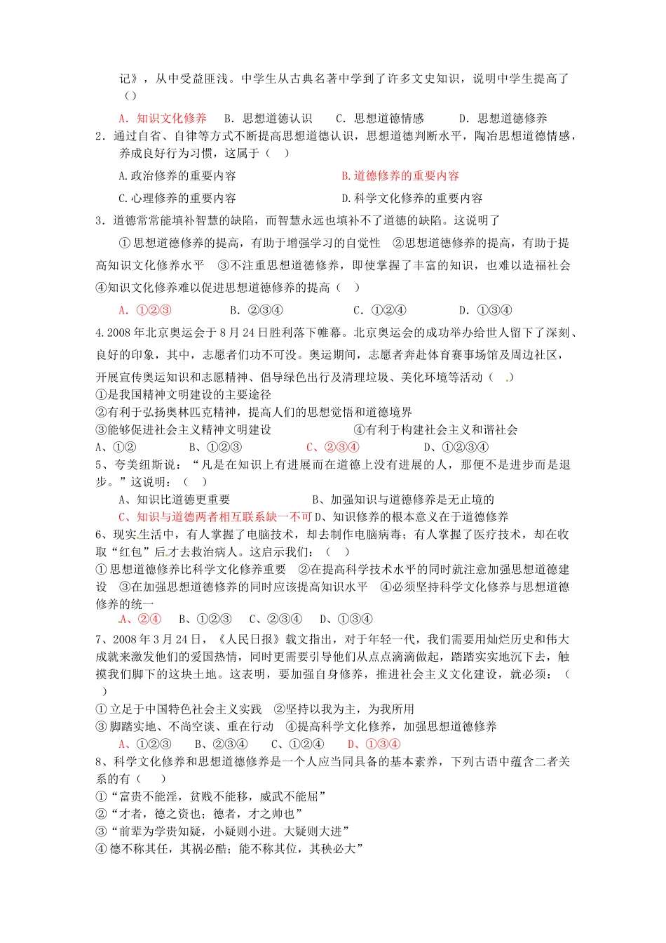 新疆哈密市高级中学高中政治《10.2 思想道德修养与科学文化修养》学案 新人教版必修3_第2页