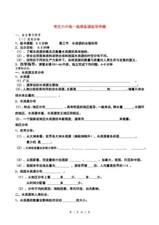 水资源合理利用