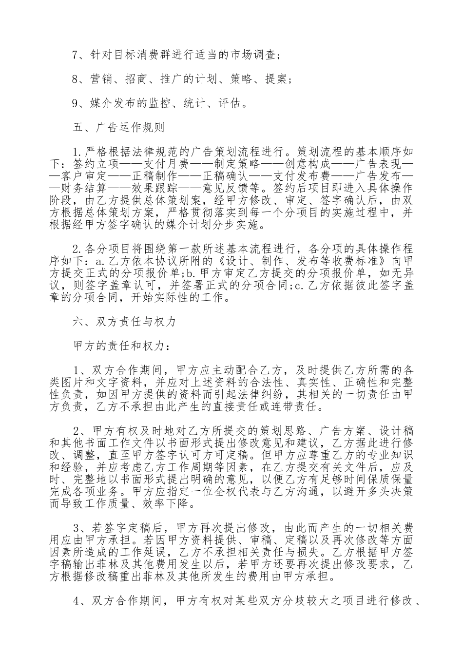 合作协议书通用版范文_第2页