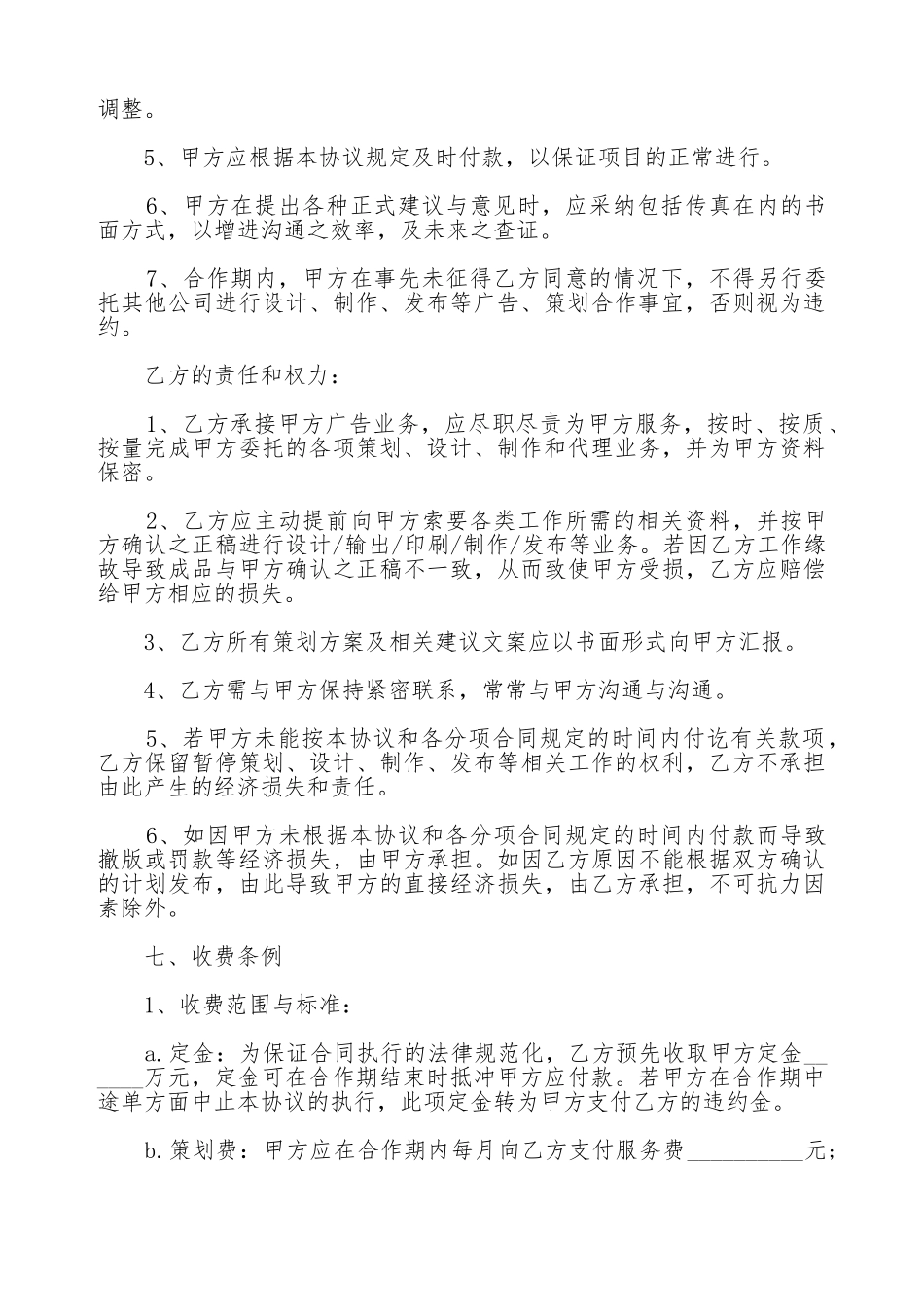合作协议书通用版范文_第3页