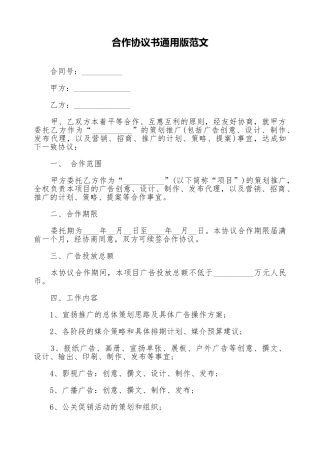 合作协议书通用版范文