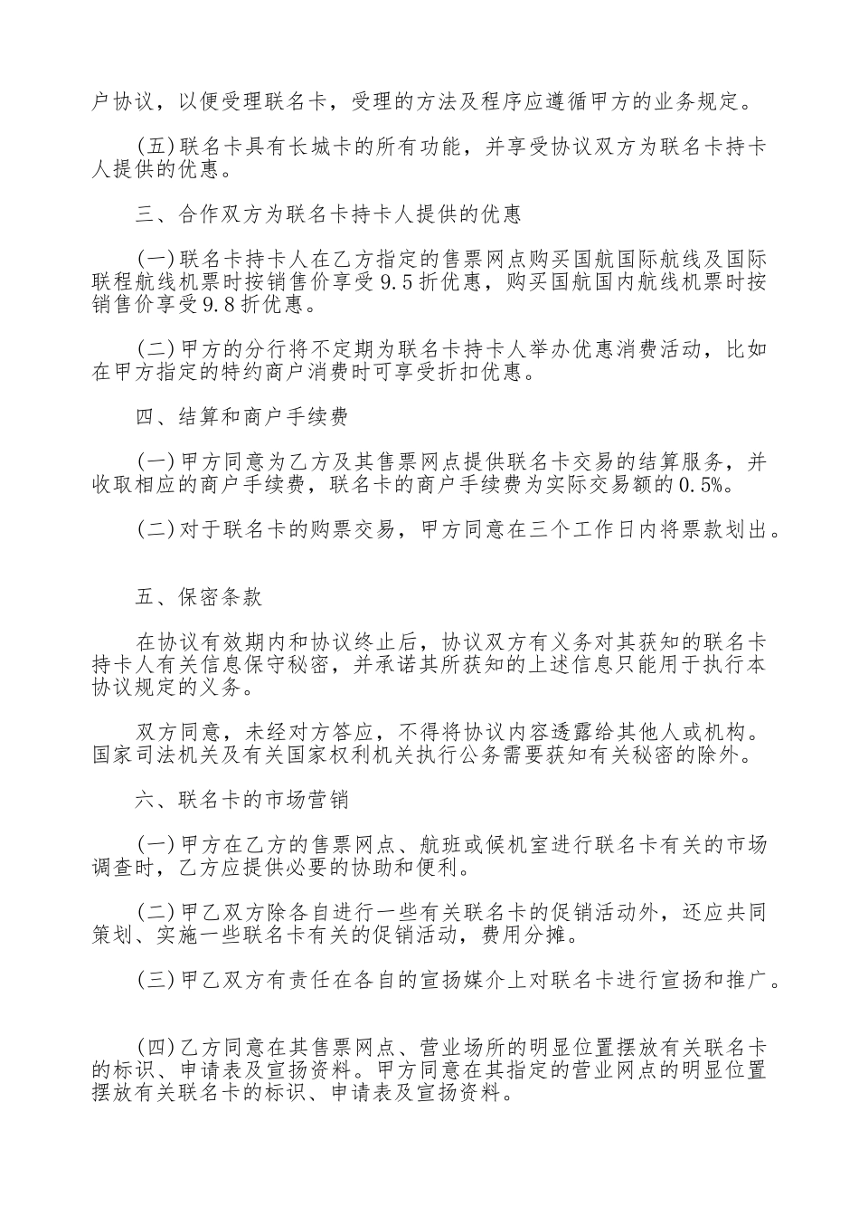 合作发行联名卡协议书通用范本_第2页