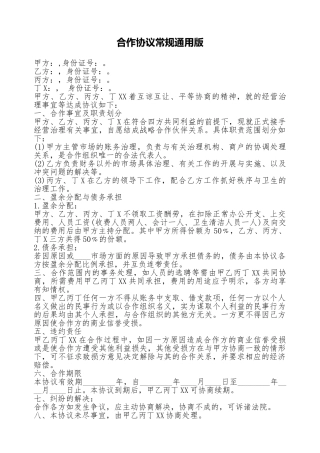 合作协议常规通用版