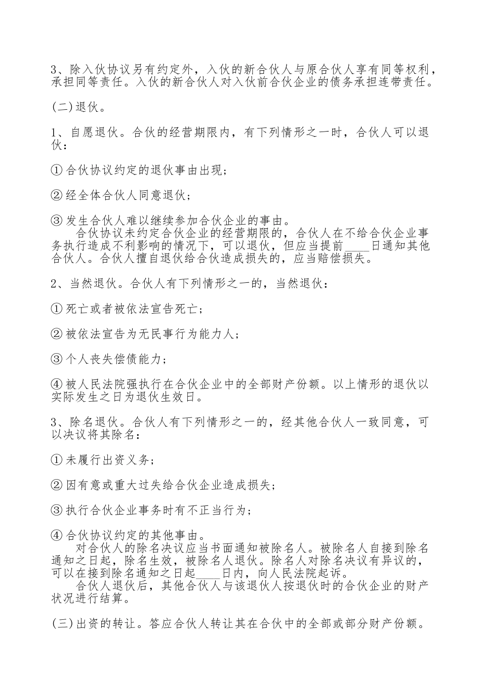 合作协议合同通用版_第2页